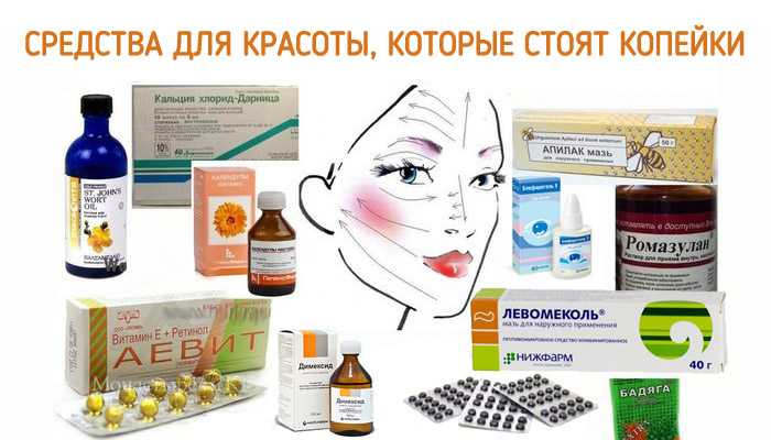 Аптечные средства для красоты, которые стоят копейки!