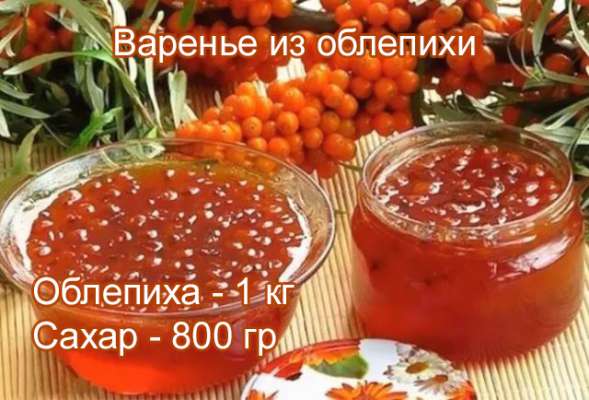 Как сделать на зиму простые и полезные заготовки из облепихи