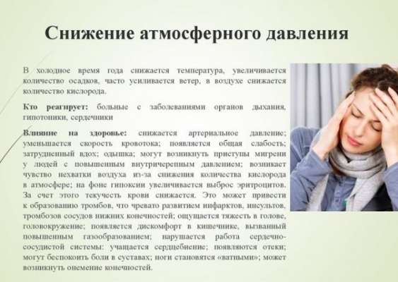 Как влияет низкое и высокое атмосферное давление на гипертоников и гипотоников